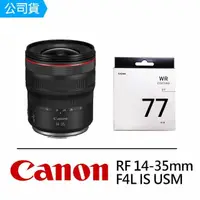 在飛比找momo購物網優惠-【Canon】RF 14-35mm F4L IS USM+S