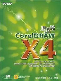 在飛比找TAAZE讀冊生活優惠-跟我學CorelDRAW X4