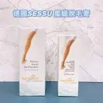 ●SW●德國SESSU 蜜蠟脫毛膏 100G 200G 除毛膏 脫毛膏