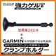 garmin2567T garmin 3790t 3970 3970t 50 52 2565t支架子衛星導航加長吸盤座