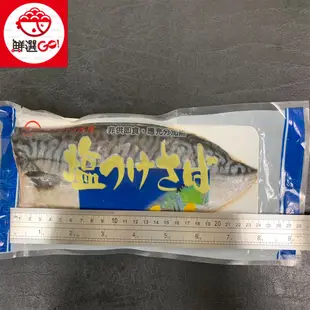 【 鮮選GO  】挪威薄鹽鯖魚(230g±5%/片)