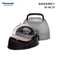 在飛比找甫佳電器優惠-Panasonic NI-WL70 無線蒸氣電熨斗