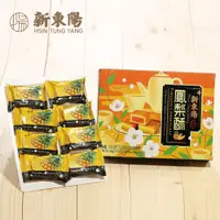 在飛比找PChome24h購物優惠-【新東陽】鳳梨酥200g (25g*8入)x2入