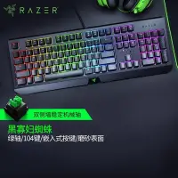 在飛比找Yahoo!奇摩拍賣優惠-現貨 Razer雷蛇黑寡婦蜘蛛幻彩版機械鍵盤綠軸游戲電競專用