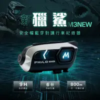 在飛比找蝦皮購物優惠-【Philo 飛樂】新獵鯊M3NEW 9小時錄影續航 安全帽