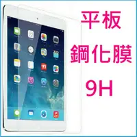 在飛比找蝦皮購物優惠-【膜保】Apple IPad Air 2 mini2 3 4