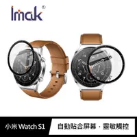 在飛比找蝦皮商城優惠-Imak 小米 Watch S1 手錶保護膜 手錶保護貼 手