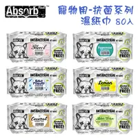 在飛比找PChome24h購物優惠-【3入組】Absorb Plus 寵物用抗菌濕紙巾 6種香味