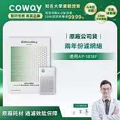 Coway AP-1018F 綠淨力輕都會經典空氣清淨機