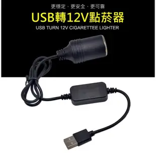 USB轉12V點菸器延長線 60cm 0.6米 USB轉點煙器延長充電線 (10折)