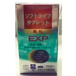 日本 新一代 EXP EX PLUS  蕙舒樂膜衣錠 150顆 安體健加強版