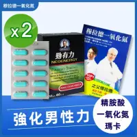 在飛比找momo購物網優惠-【穆拉德】勁有力膠囊盒裝60粒2盒(精胺酸 穆拉德 一氧化氮