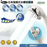 在飛比找Yahoo!奇摩拍賣優惠-潔夫人日本指撥式SPA水療按摩器蓮蓬頭(白色)
