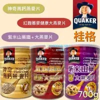 在飛比找蝦皮購物優惠-現貨 可刷卡 蝦皮代開發票［122048］QUAKER桂格 