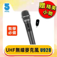 在飛比找Yahoo奇摩購物中心優惠-【ifive】UHF無線麥克風（乾電池） if-U928