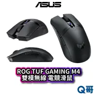 在飛比找蝦皮商城優惠-ASUS 華碩 ROG TUF GAMING M4 雙模 電