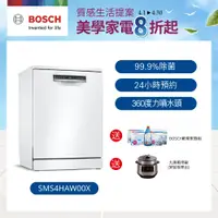 在飛比找誠品線上優惠-Bosch博世 60獨立式洗碗機 SMS4HAW00X 13