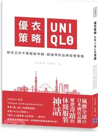 在飛比找三民網路書店優惠-優衣策略 UNIQLO思維：柳井正的不敗服裝帝國，超強悍的品