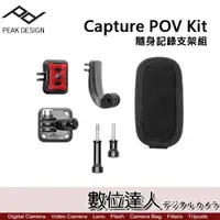 在飛比找數位達人優惠-PEAK DESIGN Capture POV Kit 隨身