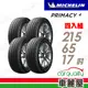 【Michelin 米其林】輪胎米其林 PRIMACY 4-2156517吋_四入組(車麗屋)