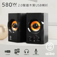 在飛比找神腦生活優惠-aibo S288 二件式 2.0聲道 木質USB多媒體喇叭