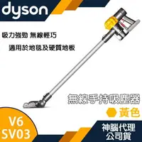 在飛比找樂天市場購物網優惠-【$299免運】【神腦代理】Dyson 戴森 V6 SV03