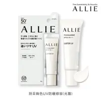 在飛比找屈臣氏網路商店優惠-ALLIE ALLIE 持采絢色UV防曬修容(光灩) (15