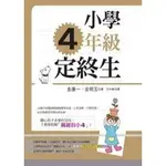 小學4年級定終生, 關心孩子未來的父母，千萬要把握「關鍵的小4