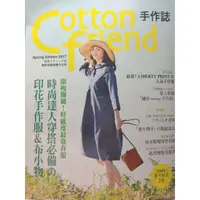 在飛比找蝦皮購物優惠-Cotton friend手作誌 2017春季 1書+1材料