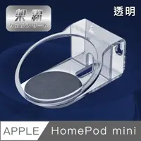 在飛比找PChome24h購物優惠-【架霸】Apple HomePod mini 懸掛式底座支架