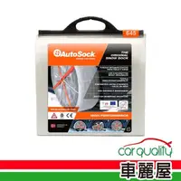 在飛比找momo購物網優惠-【autosock】輪胎防滑雪襪 autosock HP60