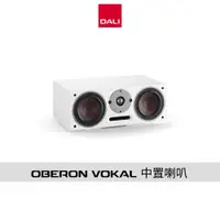 在飛比找蝦皮商城優惠-DALI OBERON VOKAL 中置喇叭｜公司貨