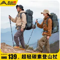 在飛比找蝦皮商城精選優惠-【滿799減100】登山折疊柺杖 北山狼登山杖碳縴維超輕可伸