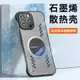 適用iPhone14手機殼夏季散熱磨砂半透磁吸石墨烯蘋果13透氣超薄硬304