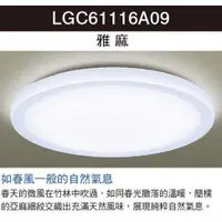 在飛比找樂天市場購物網優惠-Panasonic 國際牌 LED 36.6W 遙控吸頂燈 