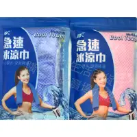 在飛比找蝦皮購物優惠-JBC 急速冰涼巾 急速涼感巾 涼感巾 運動毛巾 台灣製造