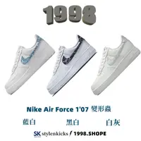 在飛比找蝦皮購物優惠-Nike Air FORCE 1 變形蟲 天空藍 白 灰 黑