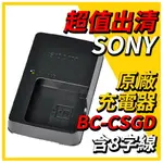 【SONY】原廠充電器 BC-CSGD 含八字線_NPFG1 W30 W35 W40 NP-FG1