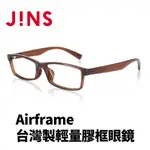 JINS AIRFRAME台灣製輕量膠框眼鏡(URF-22A-110)暗棕