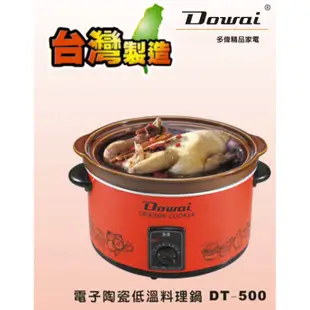 DOWAI 多偉 3.6L陶瓷燉鍋 DT-500