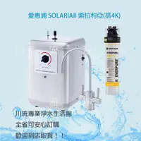 在飛比找蝦皮購物優惠-愛惠浦 SOLARIAII索拉利亞(搭4K) 有問有便宜~