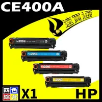 在飛比找樂天市場購物網優惠-【速買通】HP CE400A (BK/C/Y/M) 四色綜合