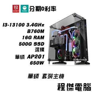 免運 電競主機【信仰華碩機11 x 13100】16G/500G 多核心主機 DIY主機 電腦主機 實體店家『高雄程傑』