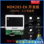 『熱賣現貨』✨✨MDK283-EK開發板，FREESCALE I.MX283,454MHZ WINCE LINUX QT