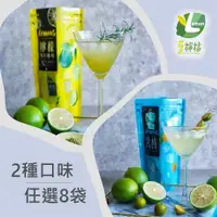 在飛比找PChome24h購物優惠-享檸檬-金桔檸檬冰磚/檸檬冰磚x8袋 (20mlx15包/袋