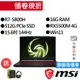 MSI微星 Bravo 15 B5DD-249TW R7/RX5500M 15吋 電競筆電