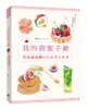 我的甜蜜手繪：韓國最長銷的色鉛筆自學書