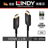 在飛比找蝦皮商城精選優惠-LINDY HDMI2.1 光電混合線 HDMI線 10K/