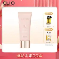 在飛比找PChome24h購物優惠-CLIO珂莉奧 就是水嫩CC 粉紅包裝版30ml