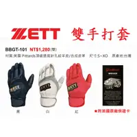 在飛比找蝦皮購物優惠-新款 ZETT 雙手打擊手套 羊皮打套 雙手打套 打擊手套 